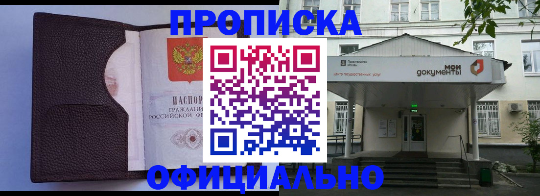 прописка в Петушках