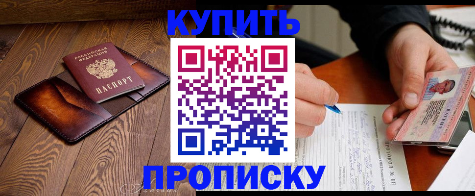 прописка 2025 в Петушках