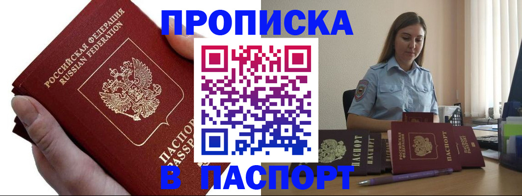 прописка для кредита в Петушках