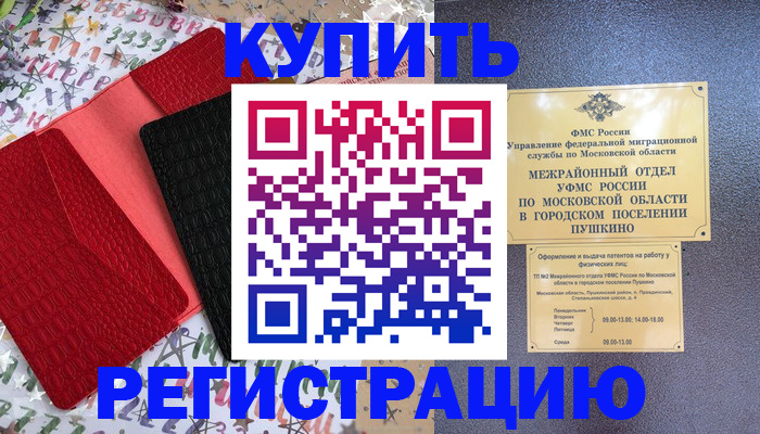временная регистрация адрес в Петушках