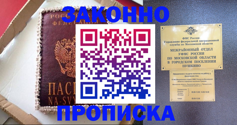 временная регистрация для всех в Петушках