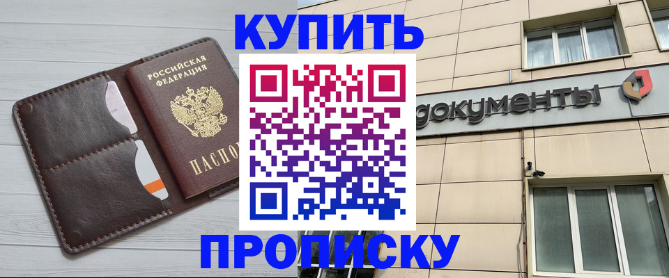 купить прописку в Петушках