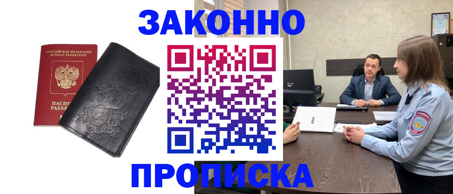 прописка для работы в Петушках